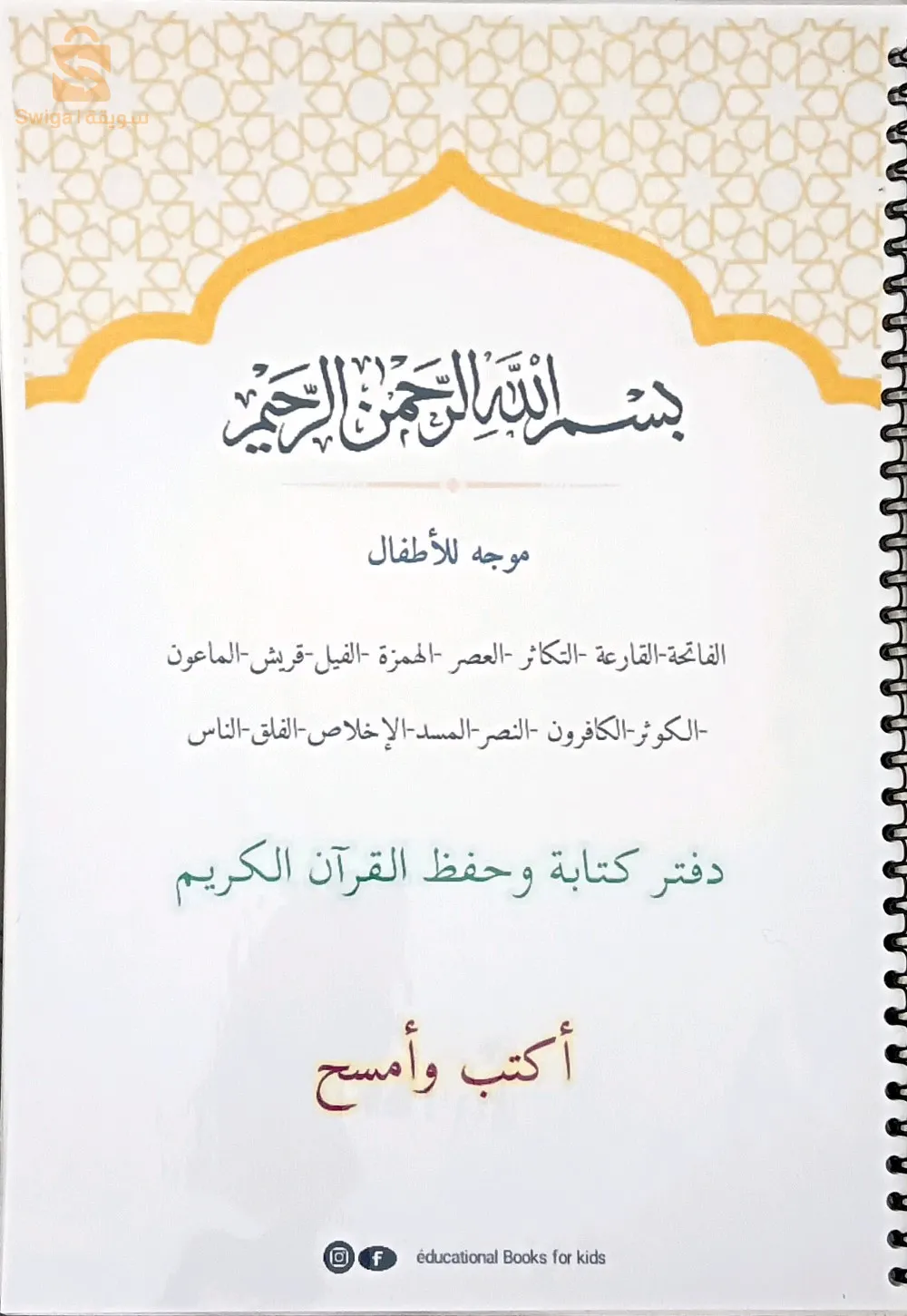 مجموعة دفاتر تعليمية للأطفال مغلفة حراريا قابلة للمسح و الاستعمال المتكرر تدوم طويلاً