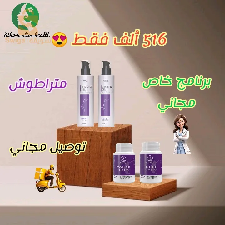 أقوى باقات التخسيس