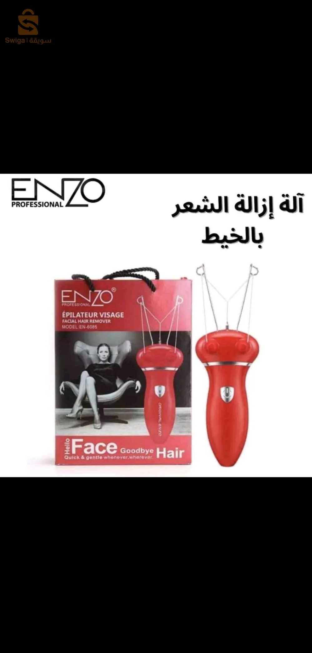 ازالة الشعر بالخيط ENZO EN- 6085