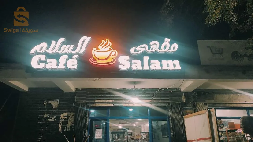 لافتات اشهارية لكل المجالات