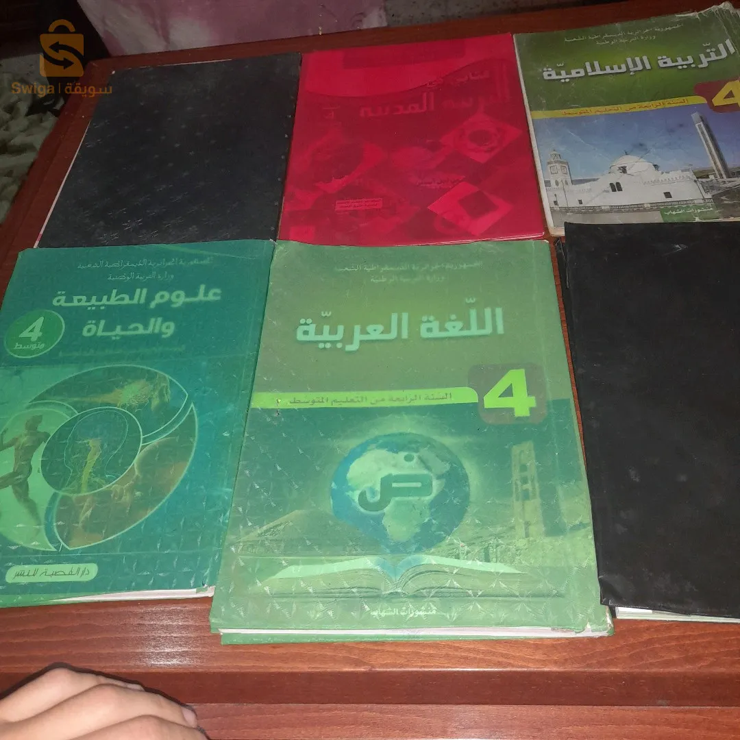 كتب3و4 متوسط و 1و2 تانوي