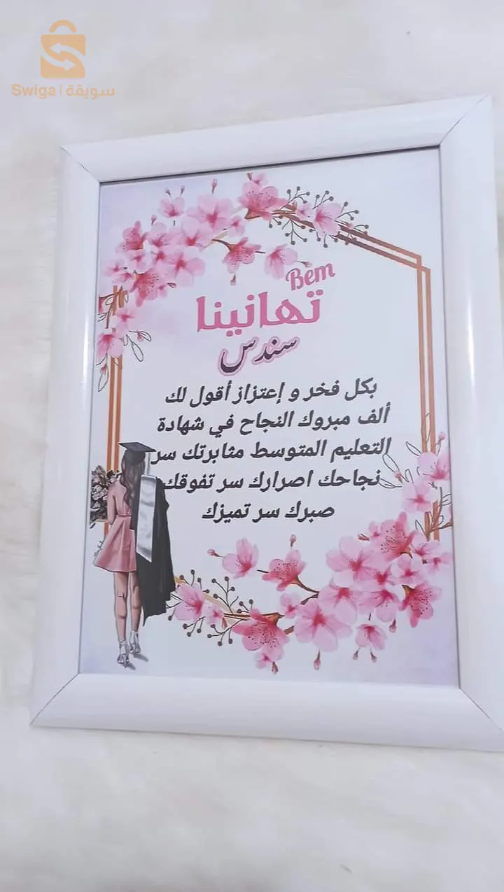 كادر لتهنئة بمناسبة السانكيام او البيام 🥰