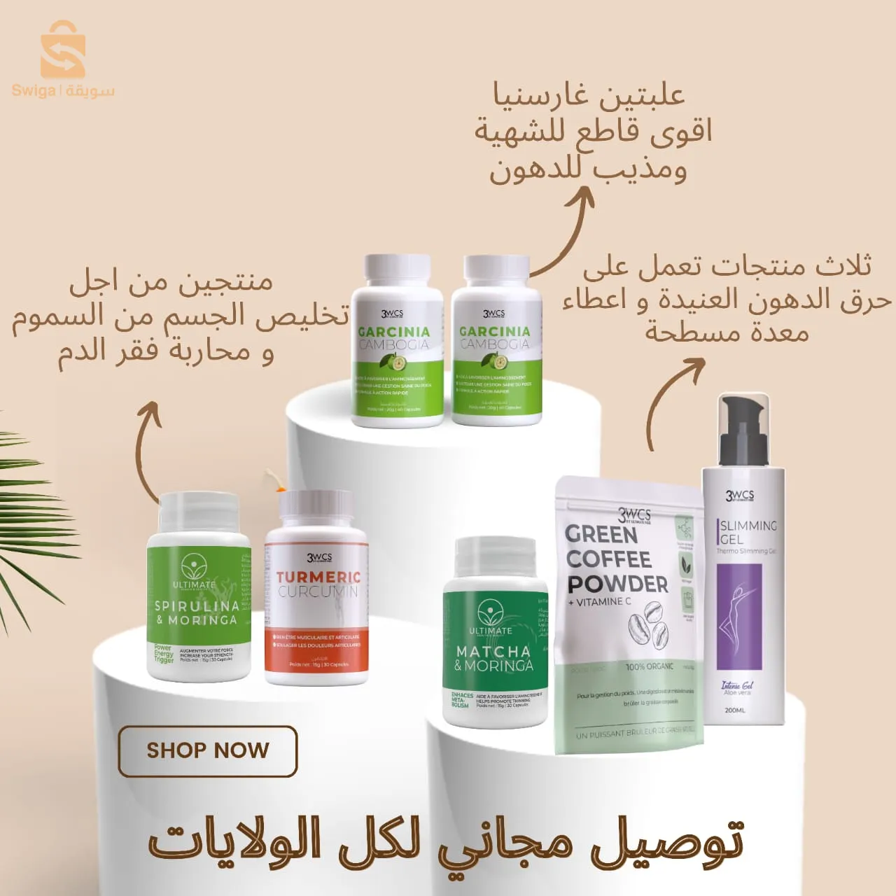 أقوى باقات التخسيس