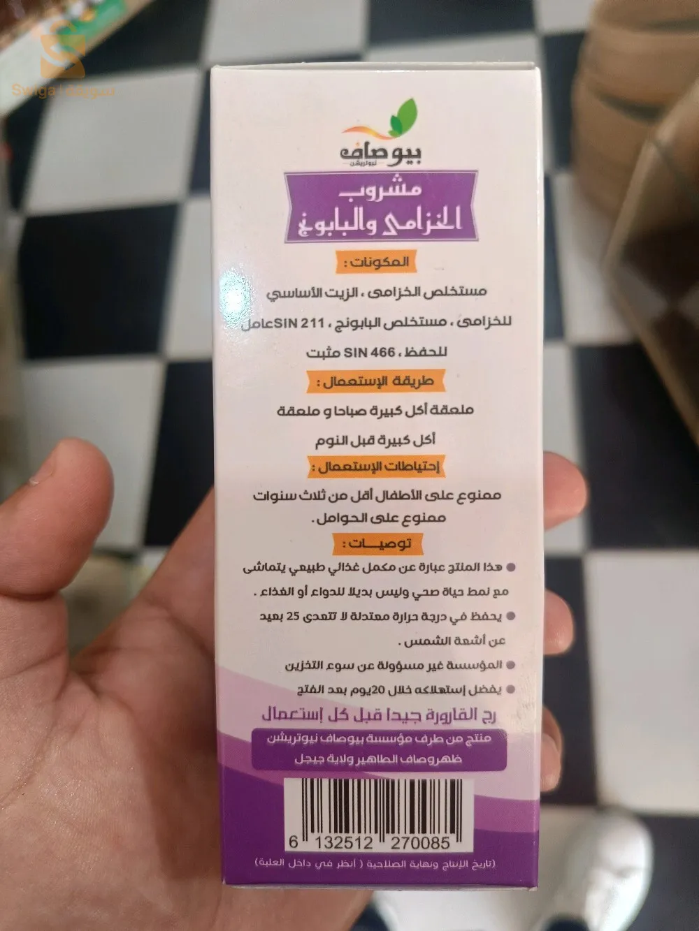 مشروب الخزاما و البابونج