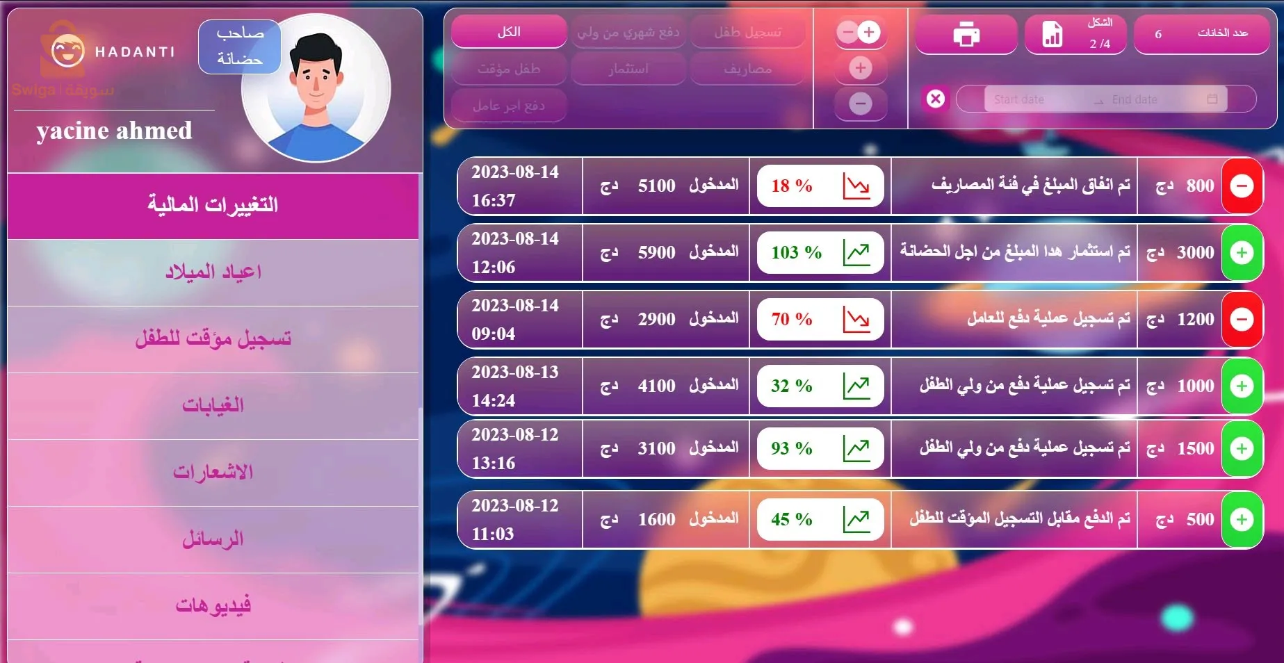 برنامج تسيير الحضانات