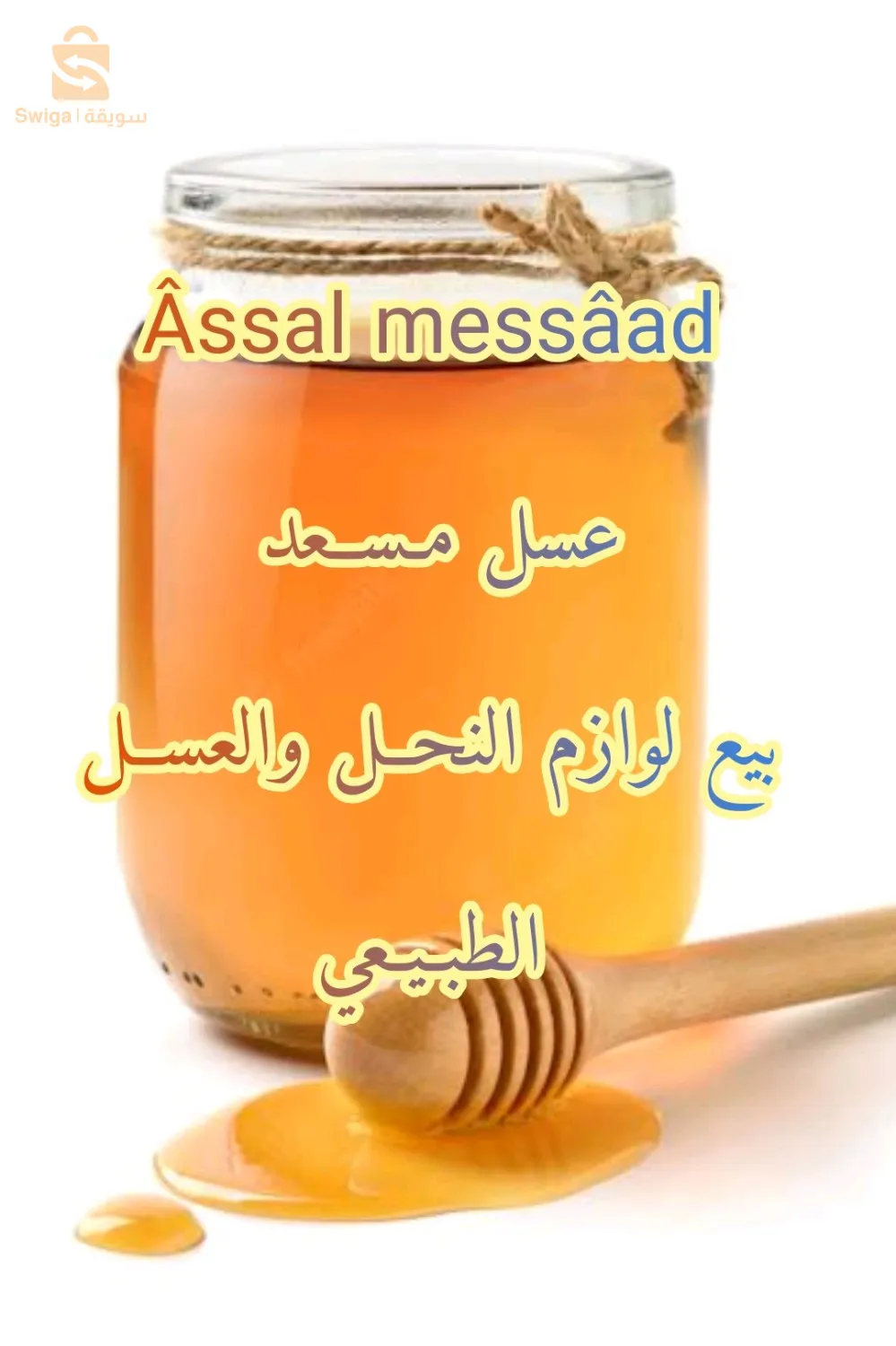 عسل سدر انتاج 2024 عسل برتقال 2024 متوفر كمية غير محدودة التوصيل متوفر