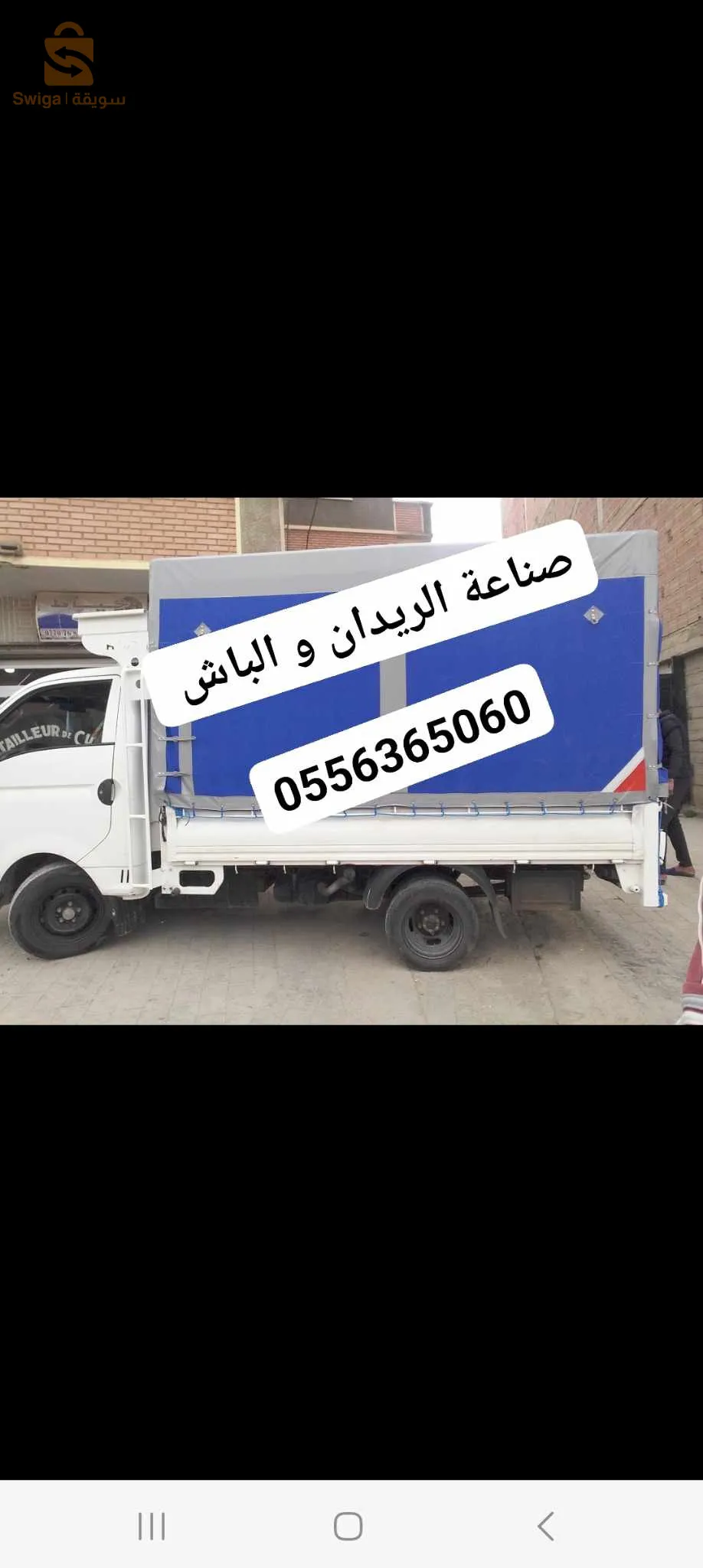 صناعة ريدال و باش برشوك و لي كاش دو صطوب باسينة