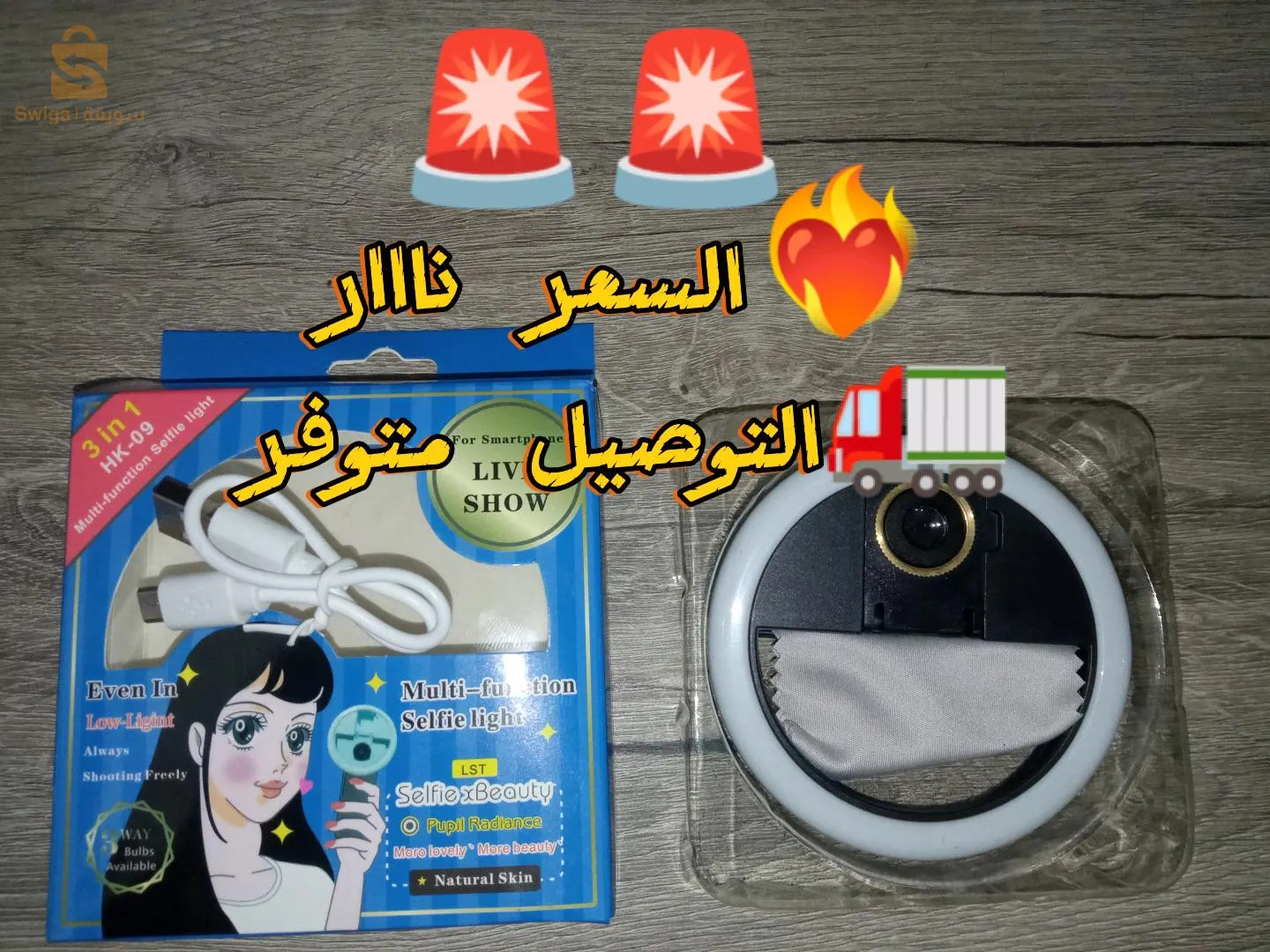 ضوء السالفي الهاتف ❤️🔥