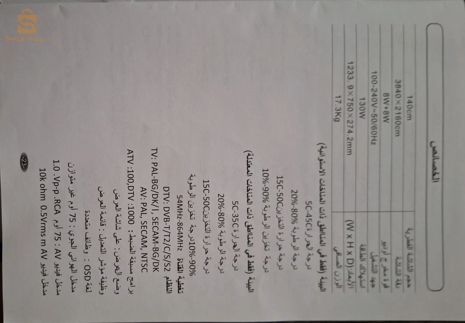 تلفاز ايريس 
55g7200
55pouce 4k
extra plat