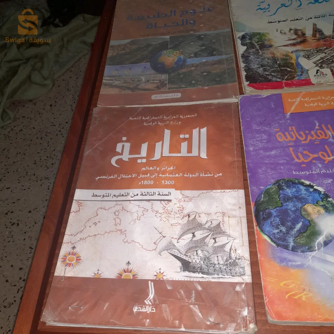 كتب3و4 متوسط و 1و2 تانوي