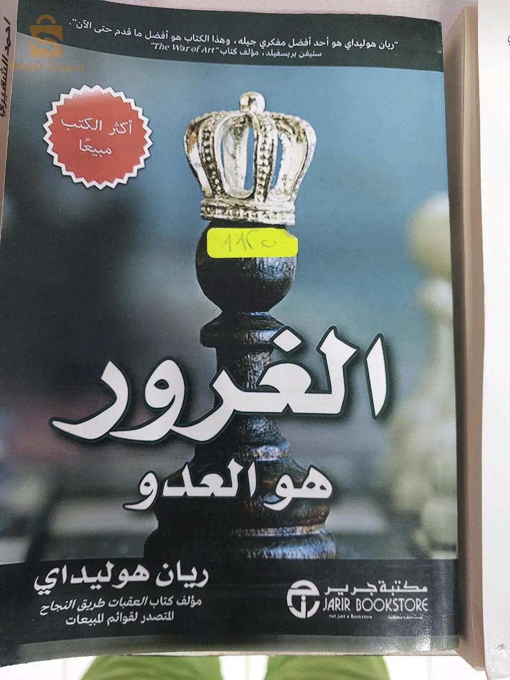 مكتبة الرسالة العفرون فوق الكازورال