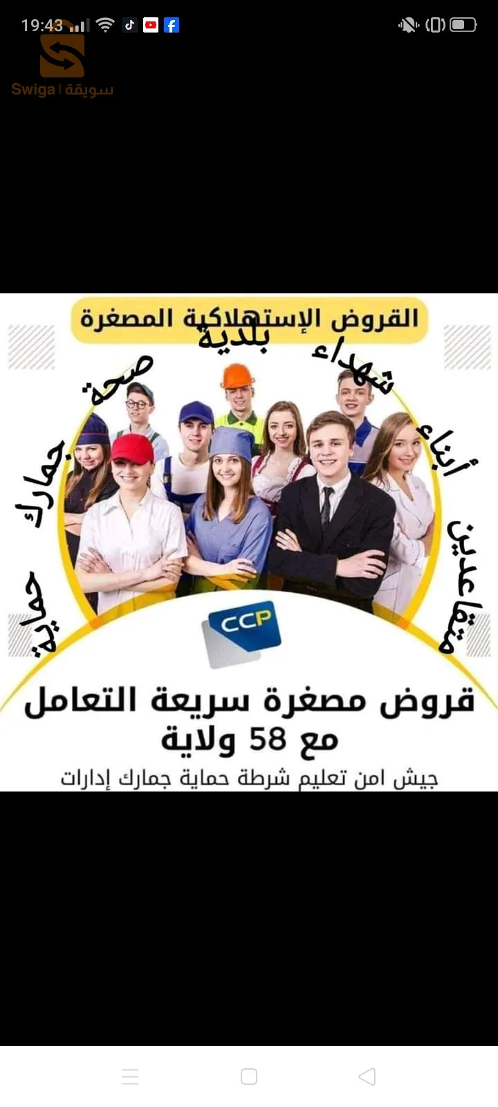 قروض  مصغرة 58 ولاية
