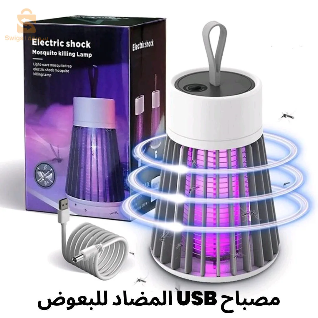 مصباح قاتل البعوض USB