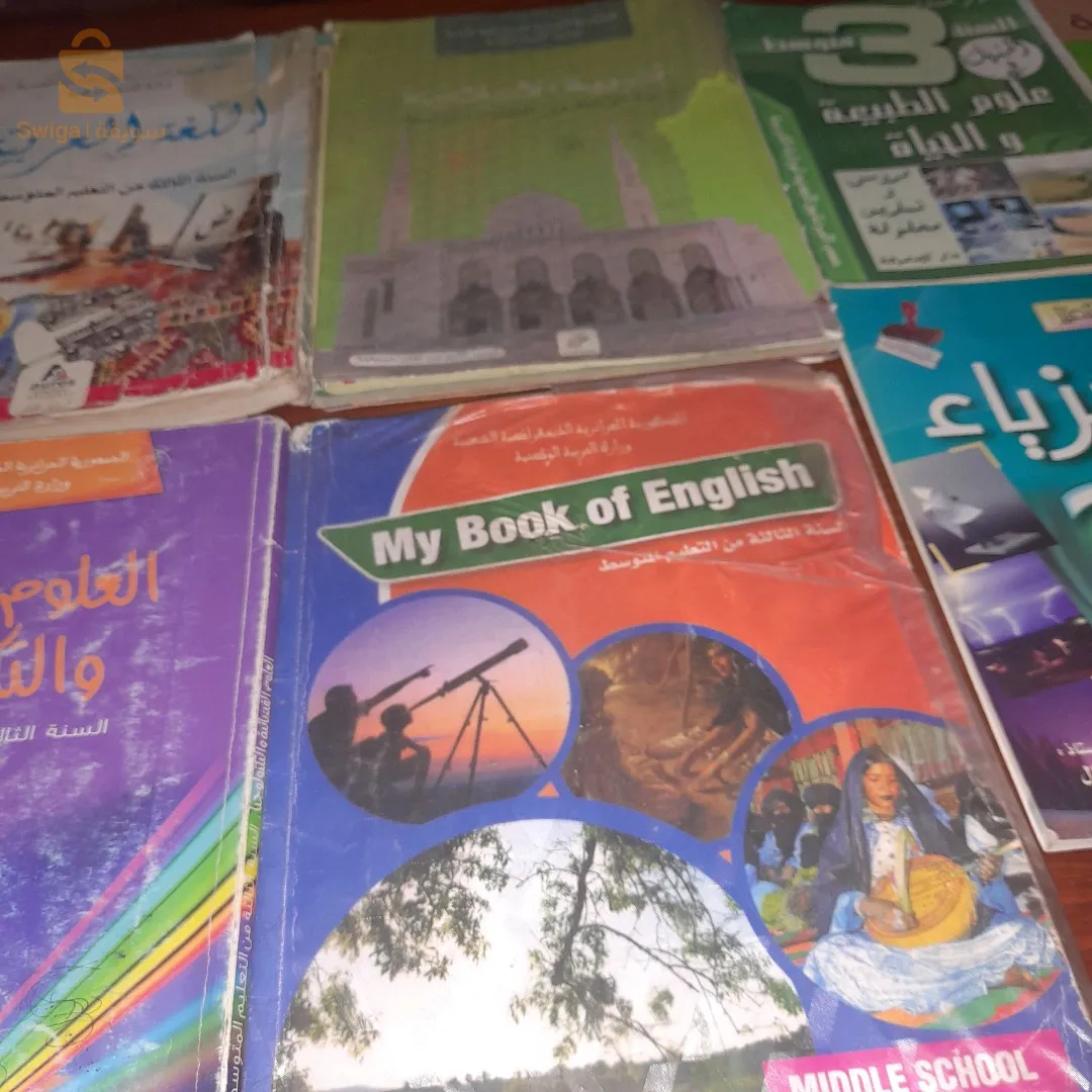 كتب3و4 متوسط و 1و2 تانوي