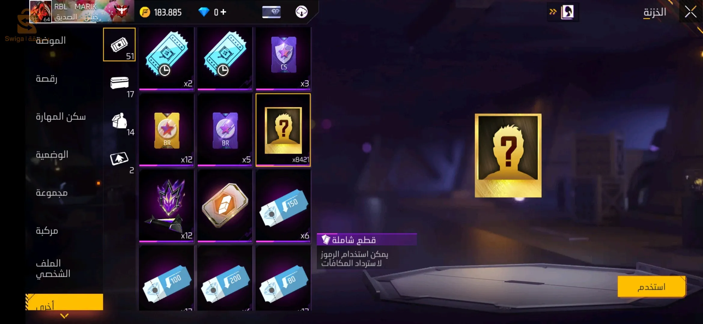 حساب فري فاير