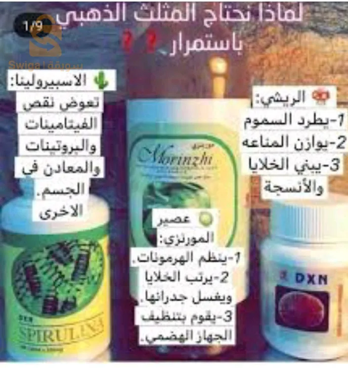 منتجات غذائية طبيعية وعضوية اختبرت عبر الزمن وهناك حالات تشافي كثيرة و يوصى بها من طرف منظمة الصحة العالمية