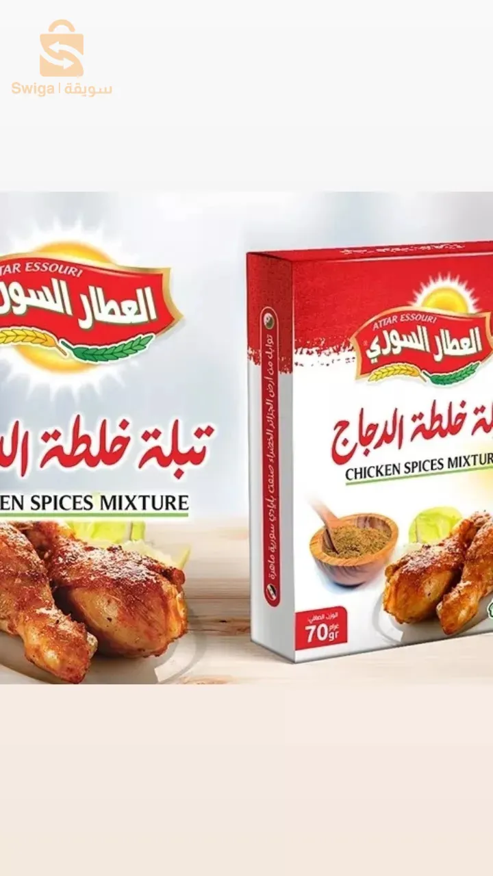 العطار السوري