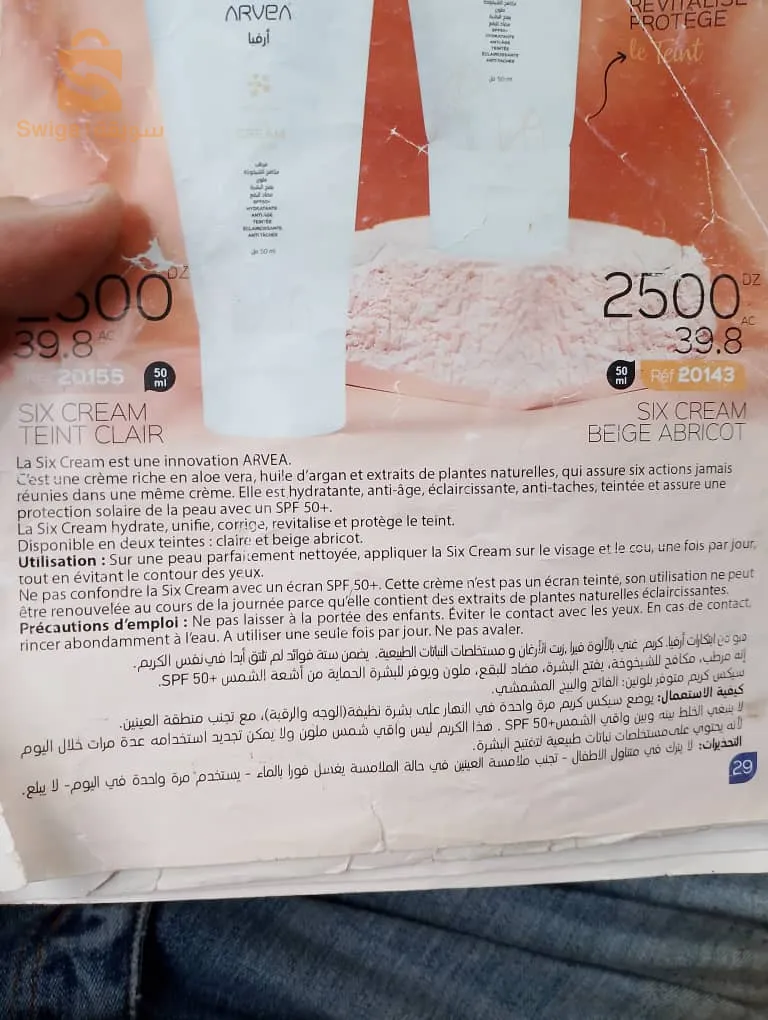 produits cosmétiques, beauté, pharmacie arvea bio 💯