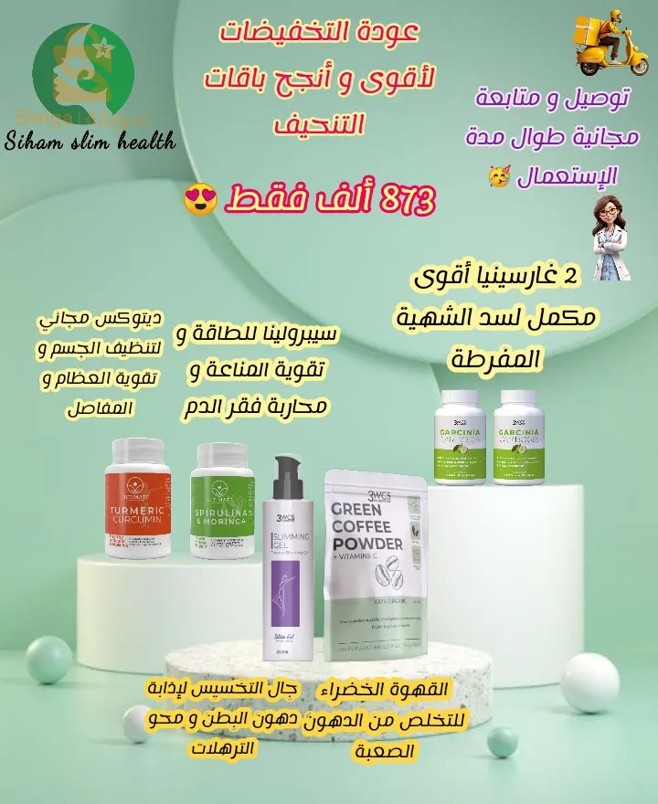 أقوى باقات التخسيس