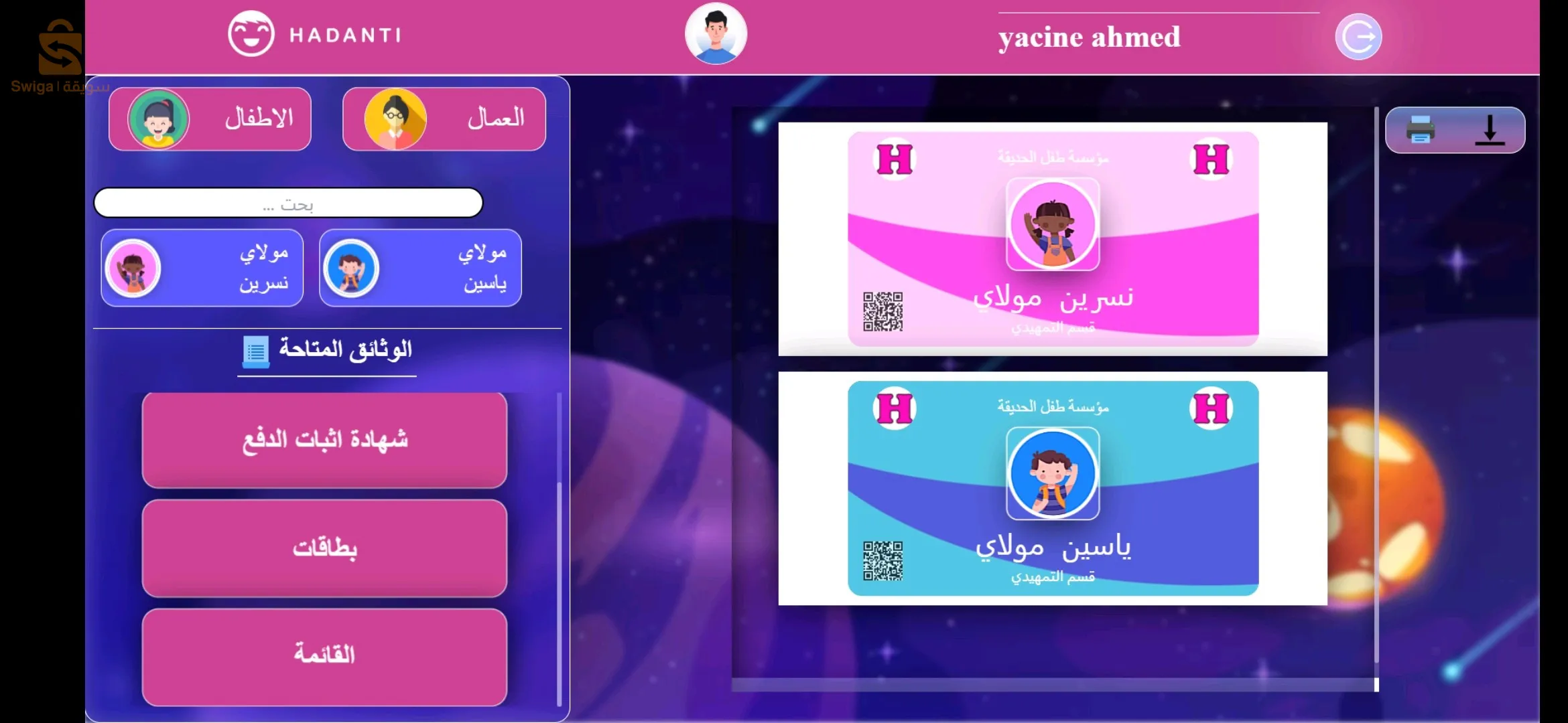 برنامج تسيير الحضانات