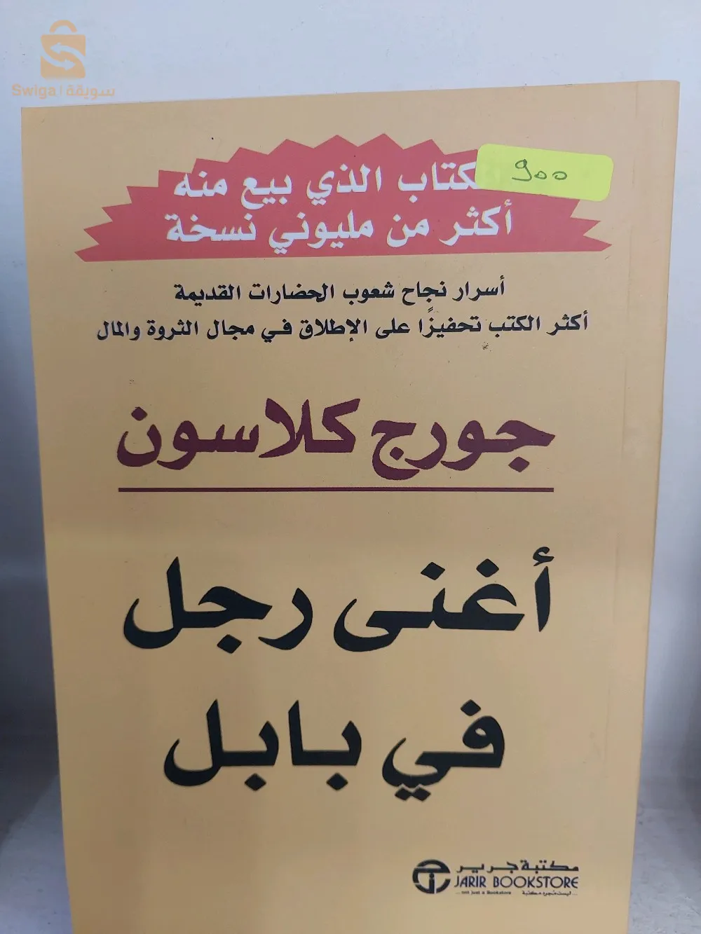 مكتبة الرسالة العفرون فوق الكازورال