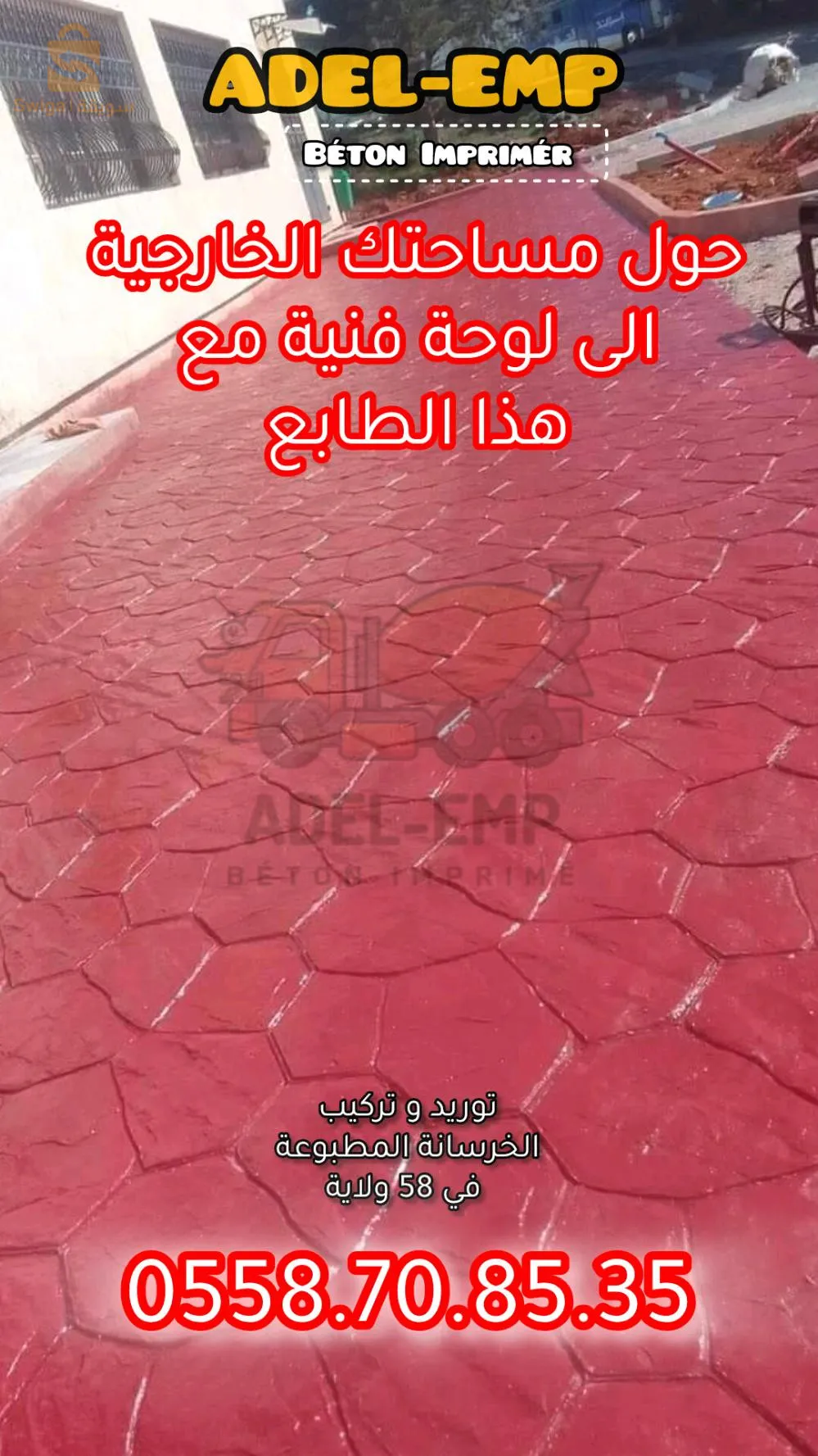 خدمات الخرسانة المطبوعة في الجزائر 58 ولاية