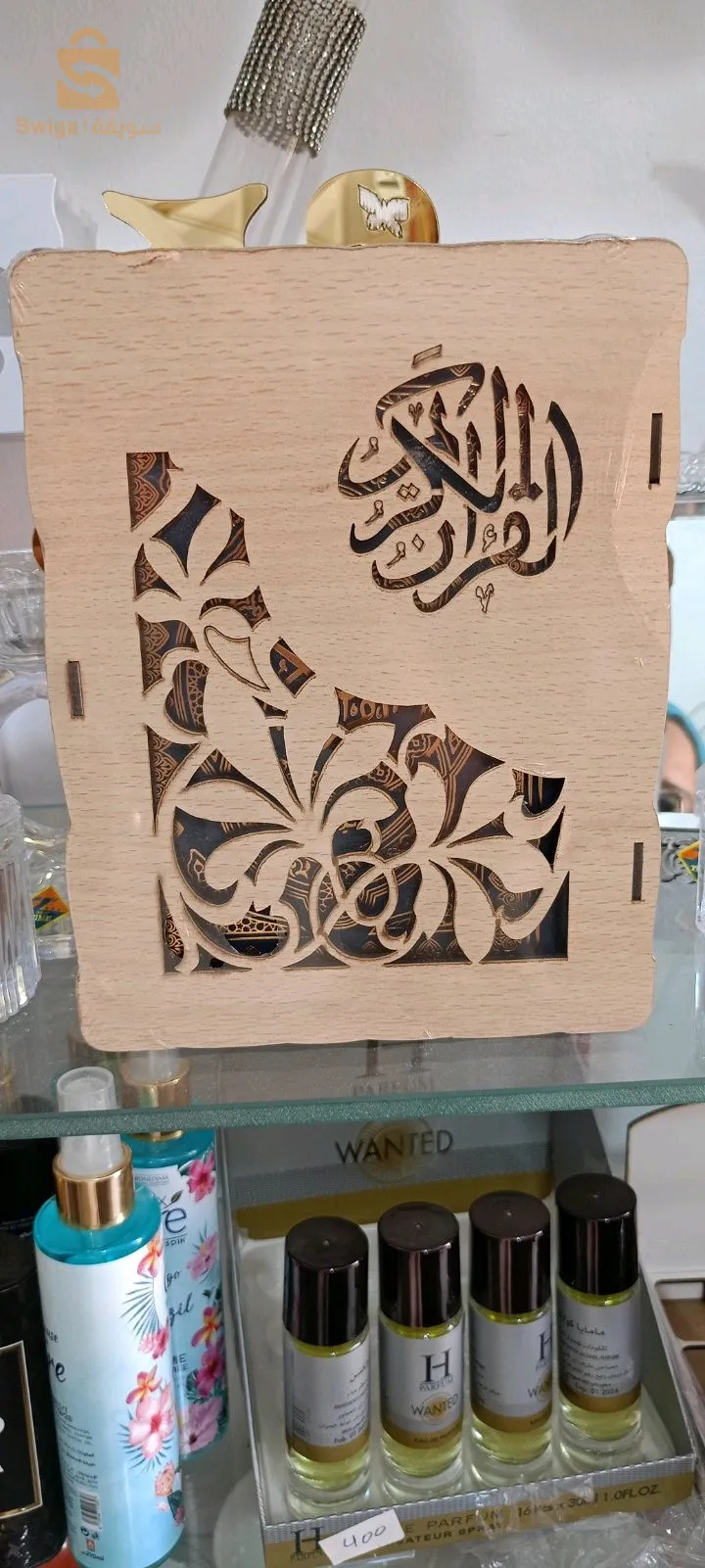 المصحف زائدطقم السداق