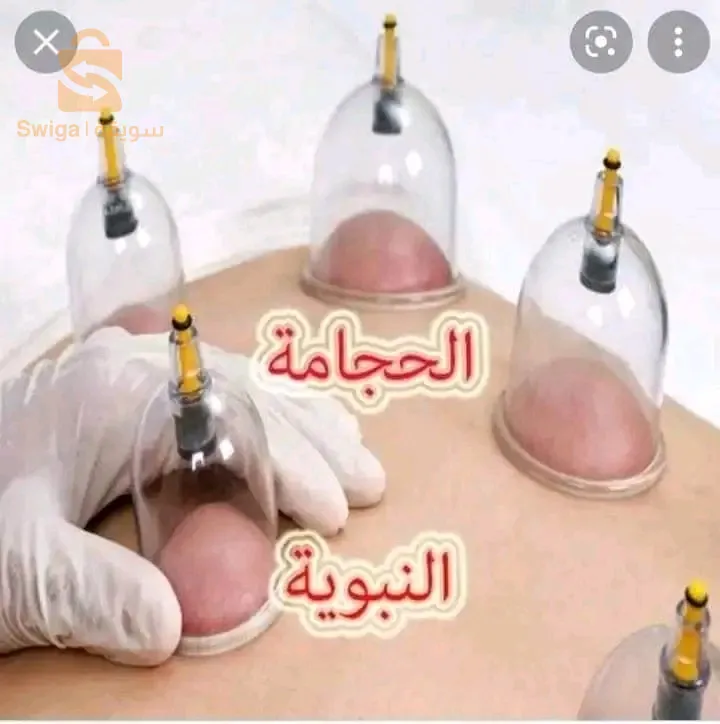 ممرض متنقل مختص في علاجات عامة و الحجامة