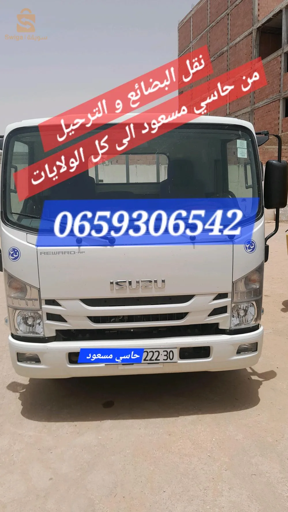 نقل البضائع و الترحيل حاسي مسعود