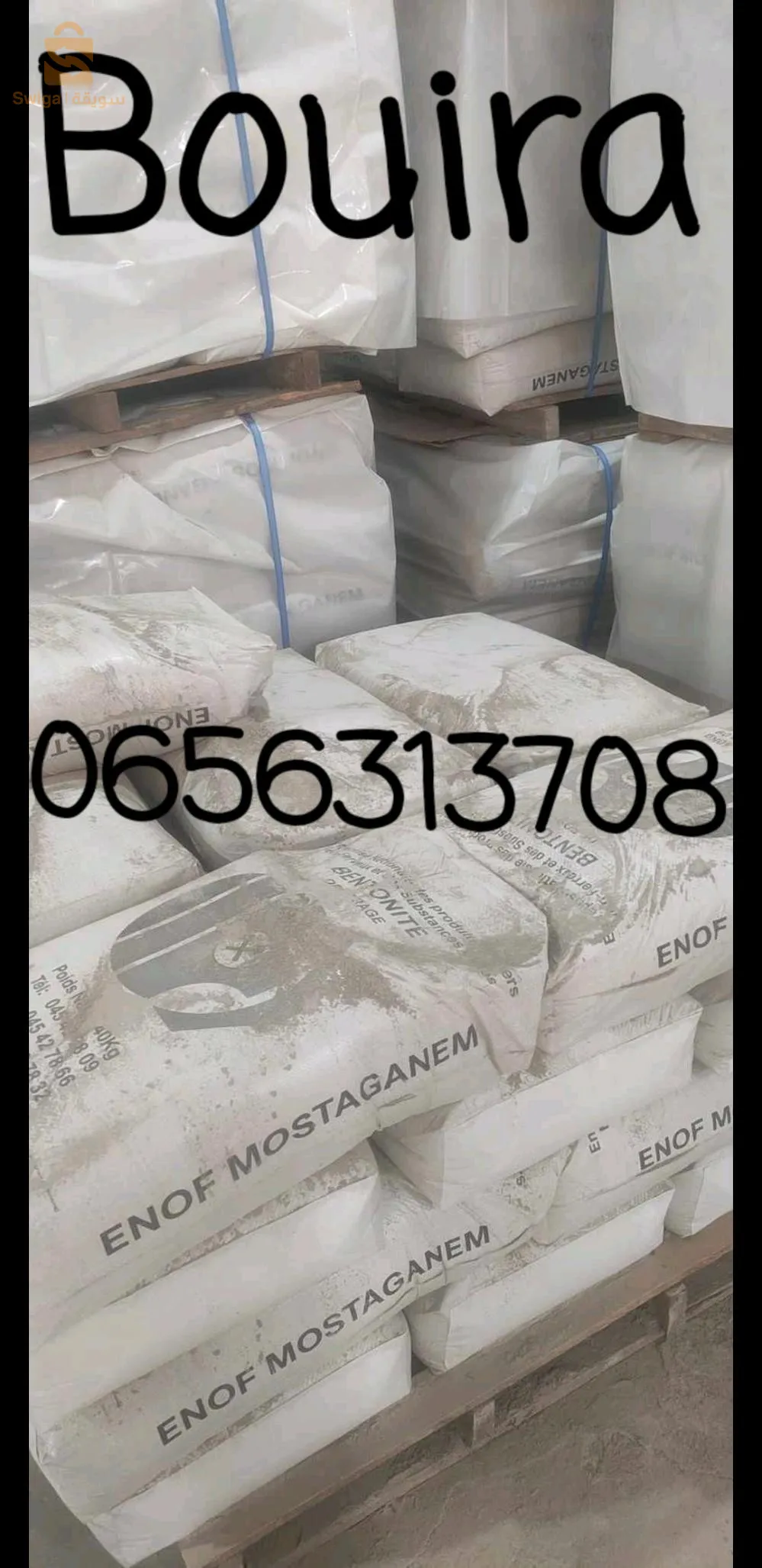 بنتونيت حفر الابار البويرة 0656313708