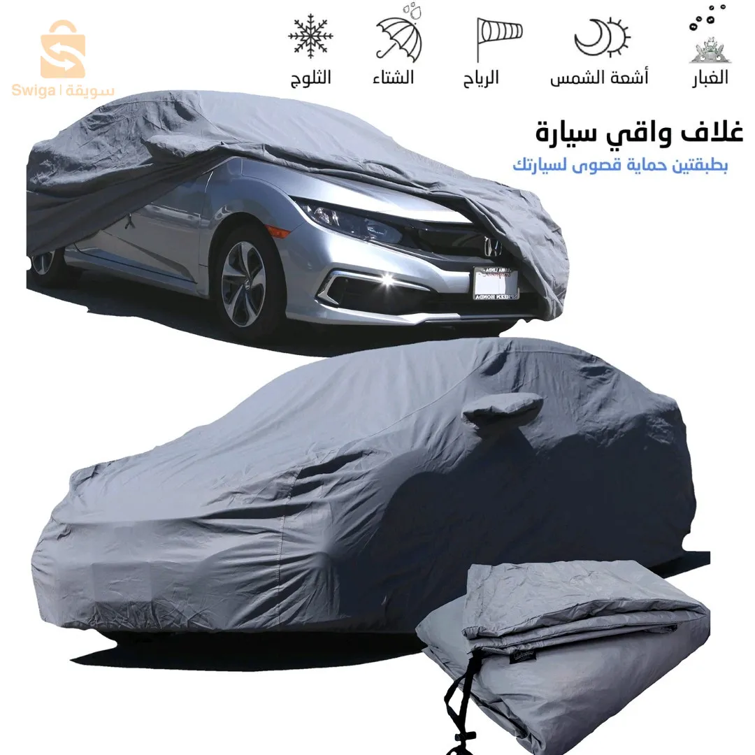 غطاء السيارة الواقي لأربعة فصول (جميع أنواع السيارات) S/M/L/XL$👍