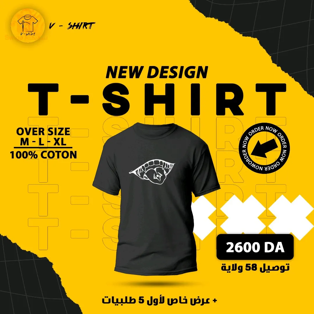 تيشرت oversize