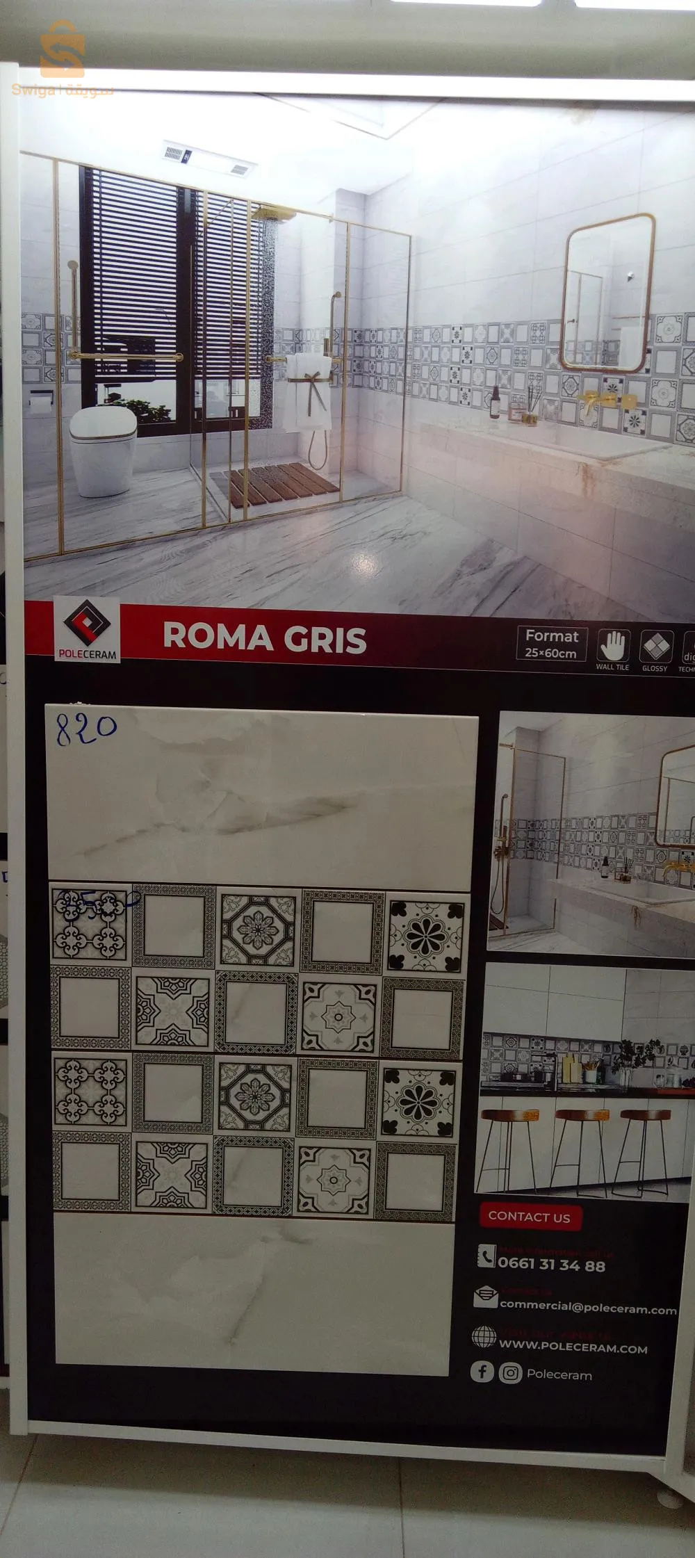 بوزبد لكل انواع السيراميك