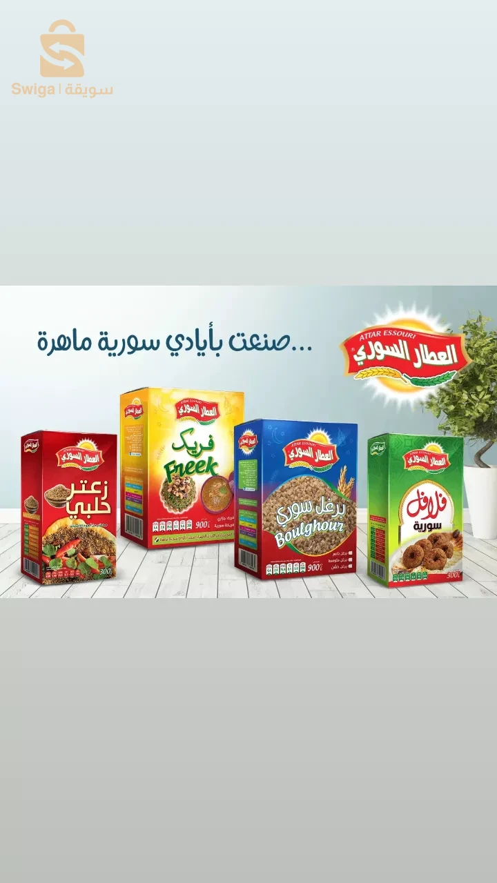 العطار السوري