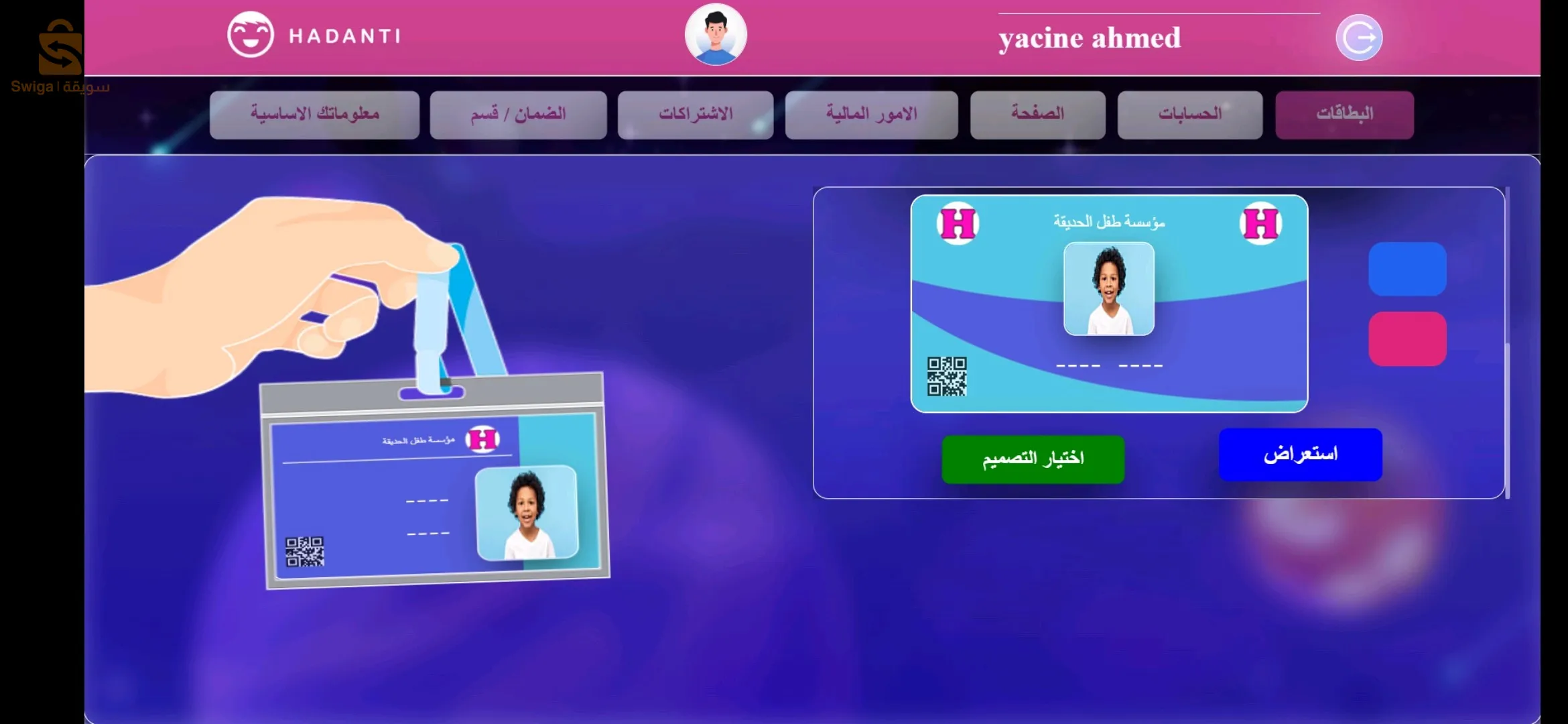 برنامج تسيير الحضانات