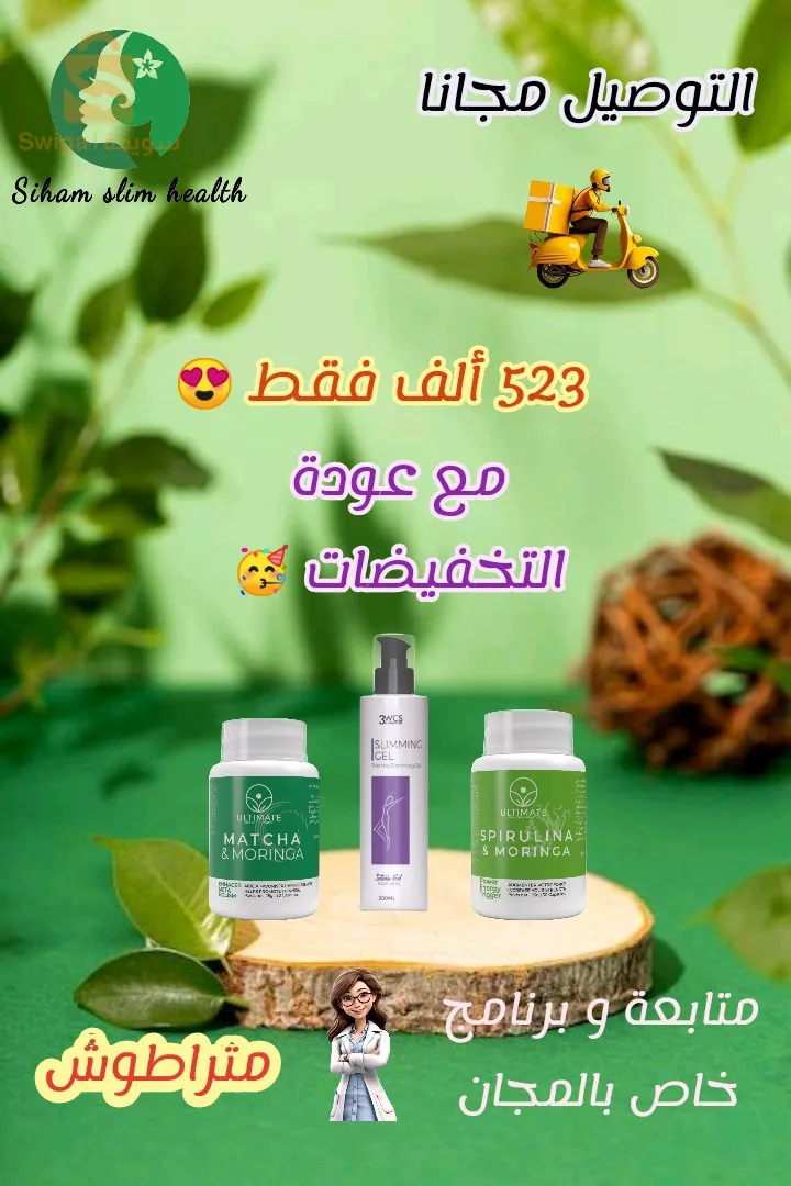 أقوى باقات التخسيس
