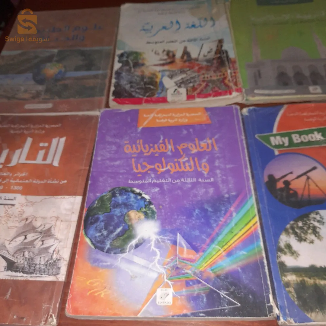 كتب3و4 متوسط و 1و2 تانوي