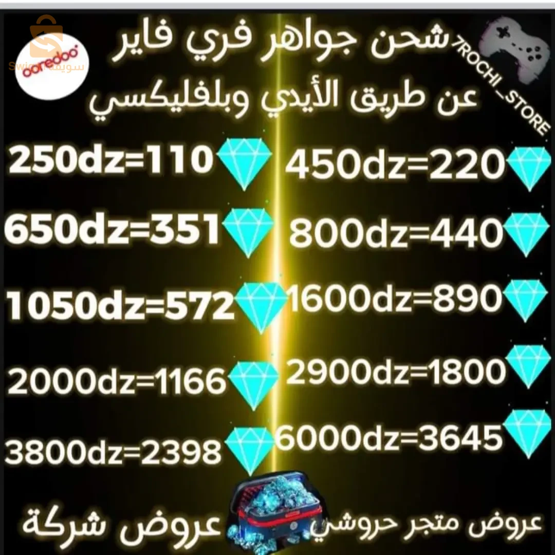 شحن جواهر فري فاير بالايدي عبر الفليكسي