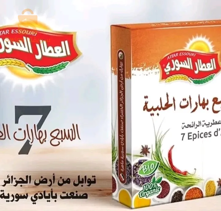 العطار السوري
