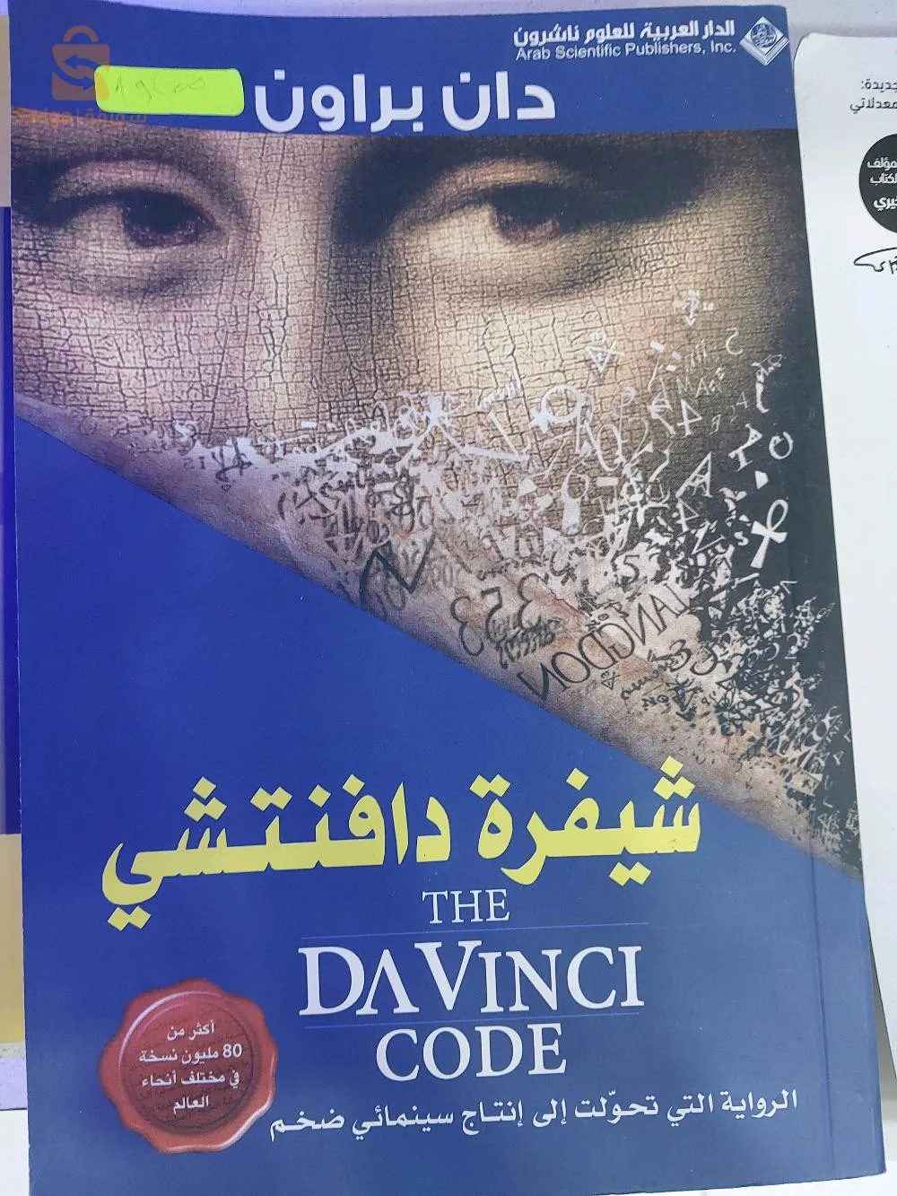 مكتبة الرسالة العفرون فوق الكازورال