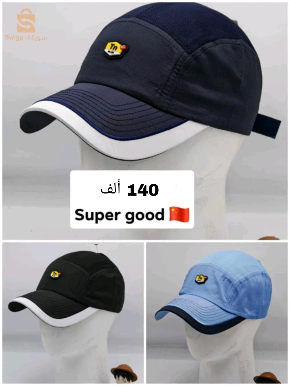 كاسكيطات سلعة ما تتلاقاوش بيها مرحبا بيكم ليفريزون ديسبونيبل في العاصمة و تيبازة وبليدة مرحبا بيكم