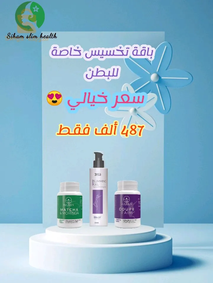 أقوى باقات التخسيس