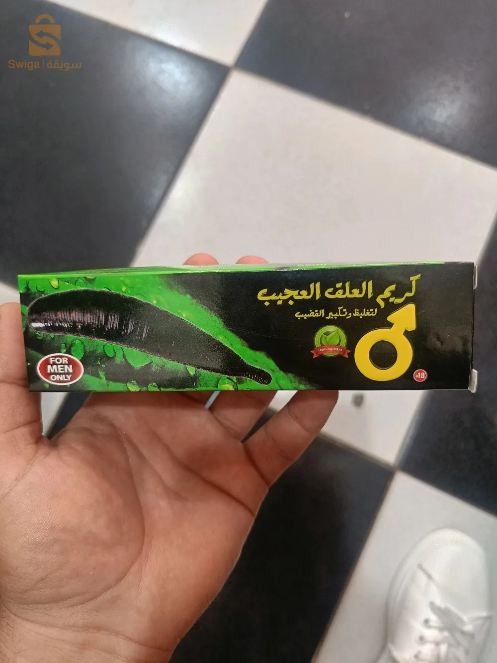 كريم العلق العجيب