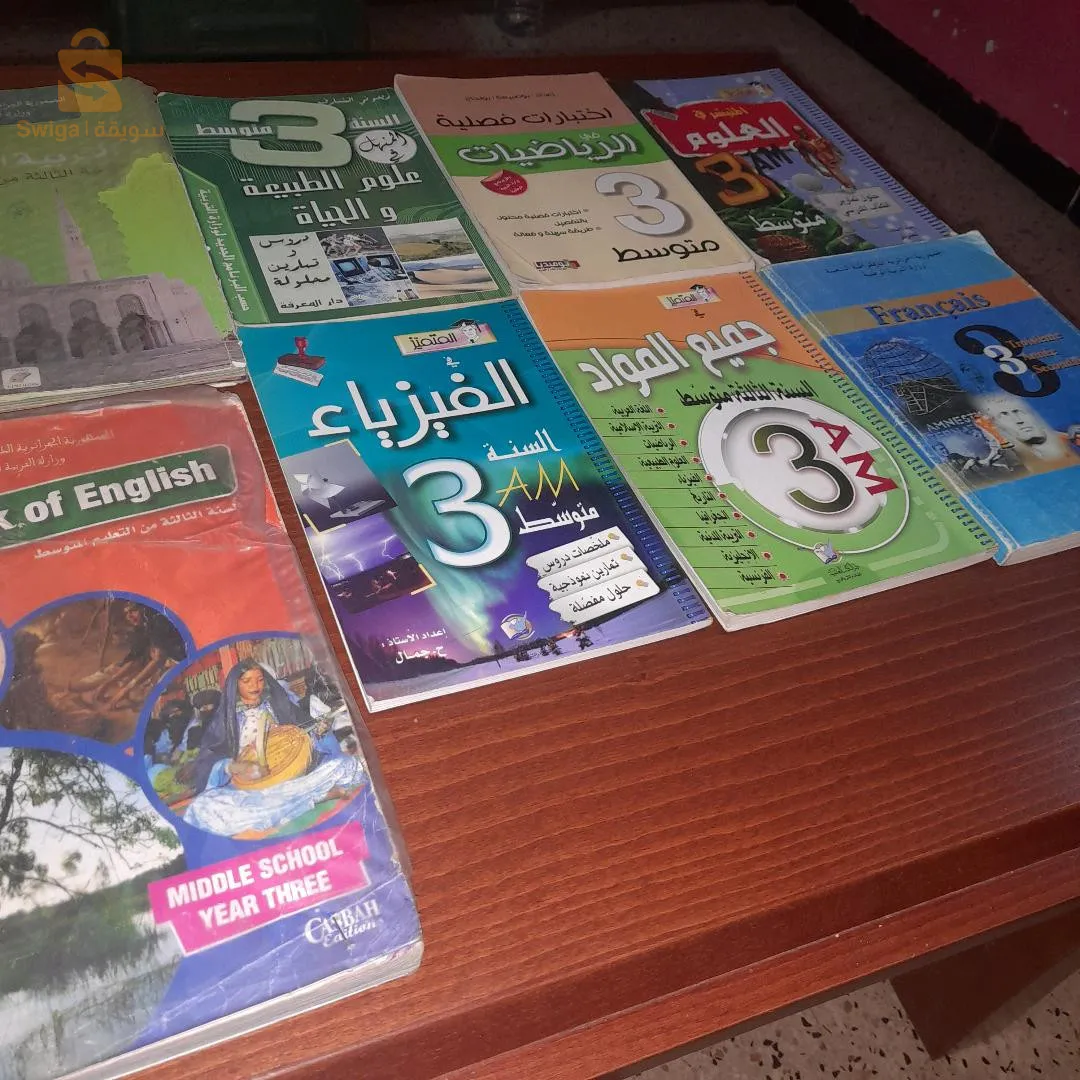كتب3و4 متوسط و 1و2 تانوي