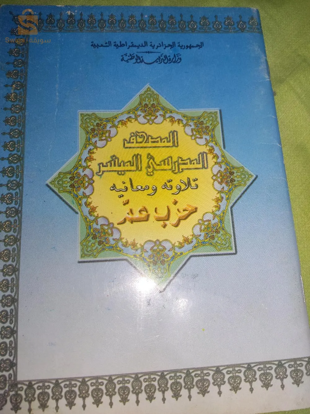 كتب دينية للاطفال