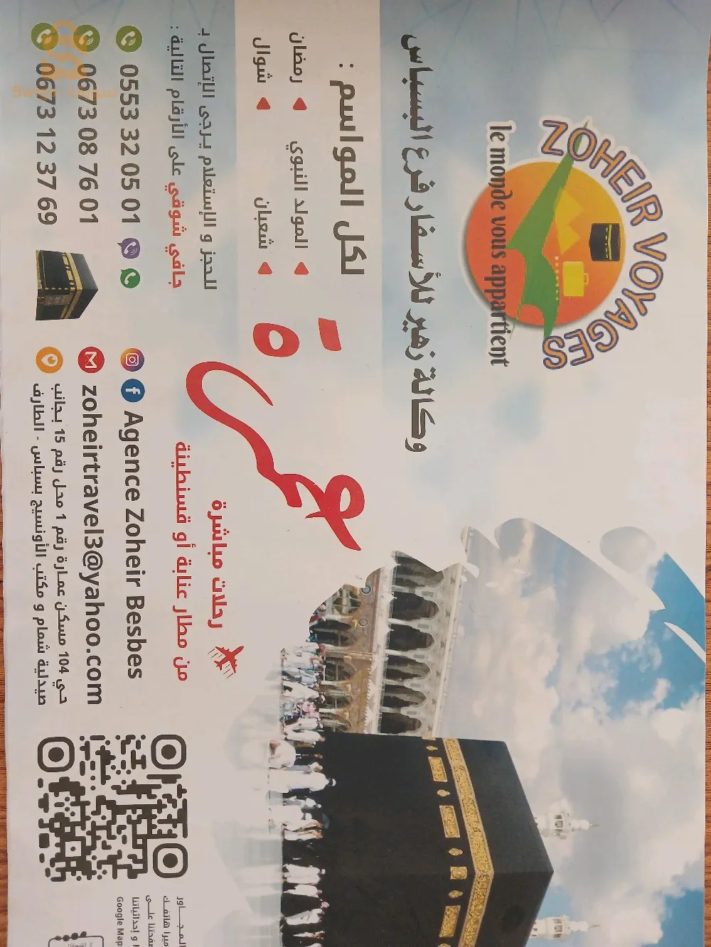 عمرة أوت
