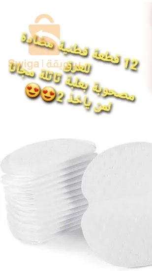 ضمادات واقية من التعرق والروائح الكريهة
