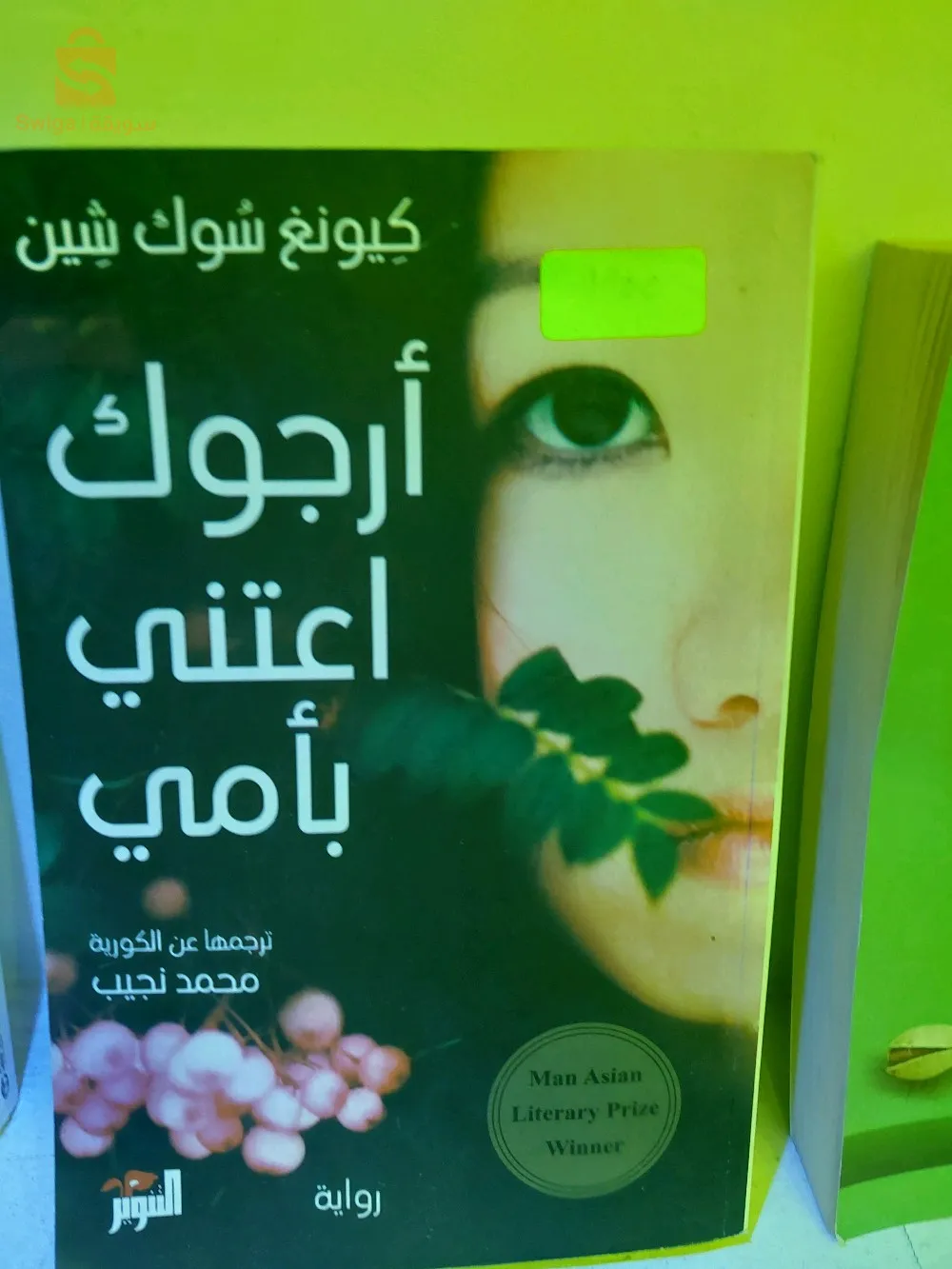 مكتبة الرسالة العفرون فوق الكازورال