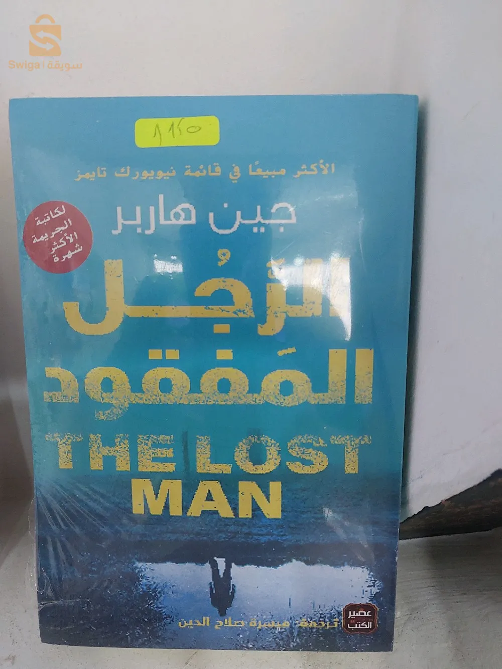 مكتبة الرسالة العفرون فوق الكازورال