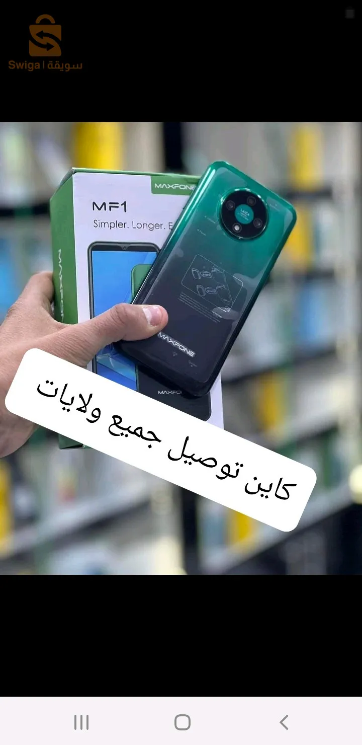 téléphone mf1